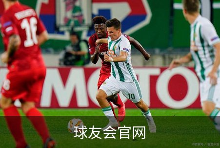 球友会官网品牌故事